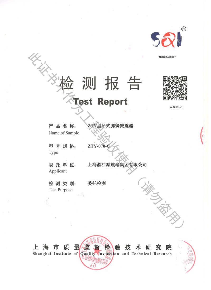 2018.7.31ZTY弹簧减振器检测报告 2018.7.31ZTY弹簧减振器检测报告