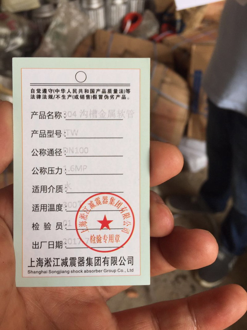 湖南宝腾卫鑫建材有限公司假冒淞江君临金属软管