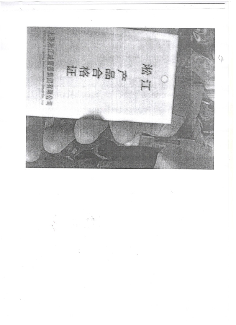 湖南宝腾卫鑫建材有限公司假冒淞江君临金属软管