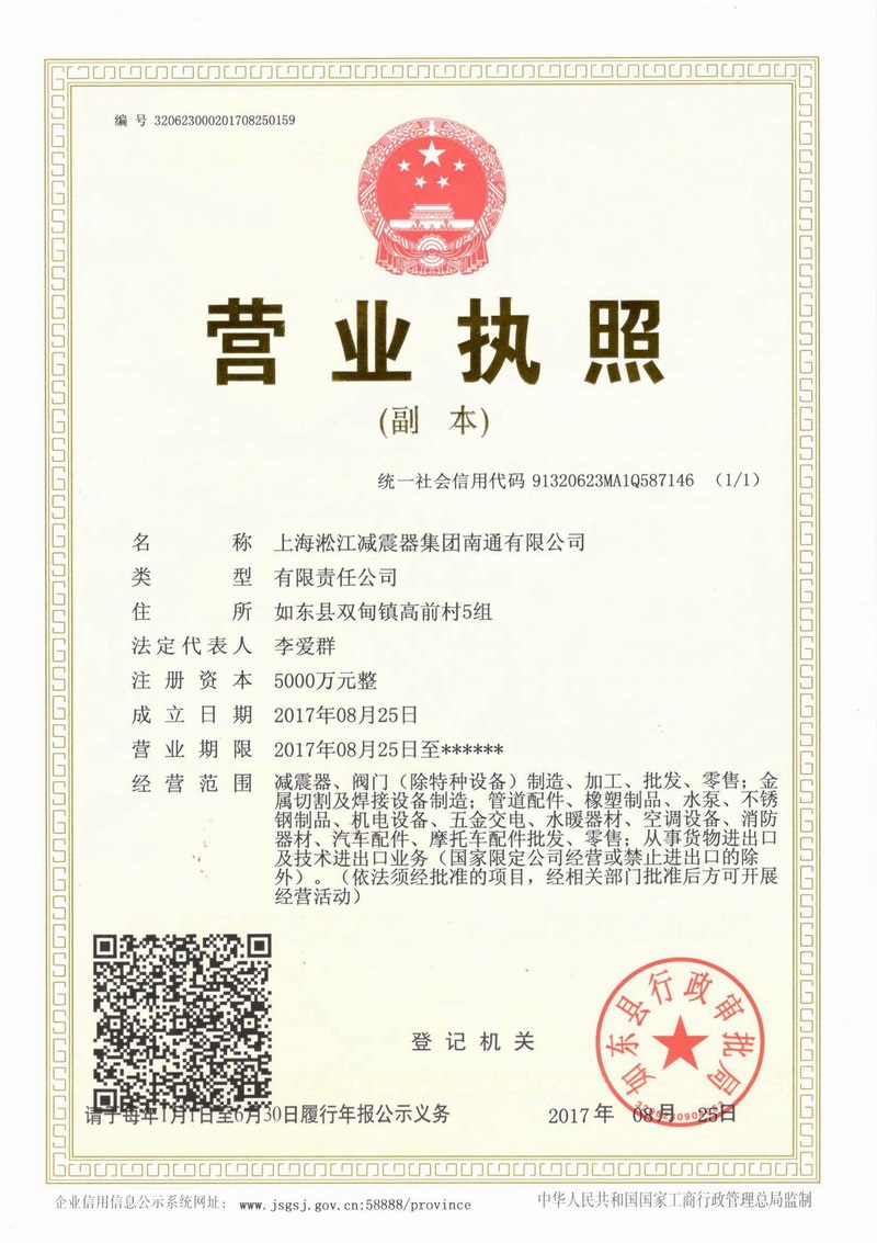 上海淞江君临减振器集团南通有限公司营业执照