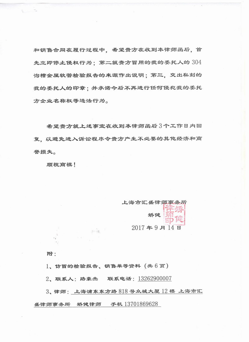 湖南宝腾卫鑫建材有限公司假冒淞江君临金属软管