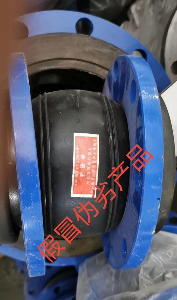 【造假】东莞某项目发现假冒伪劣上海君临国际橡胶接头产品 【造假】东莞某项目发现假冒伪劣上海君临国际橡胶接头产品