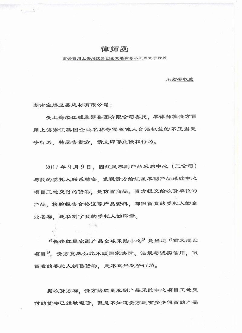 湖南宝腾卫鑫建材有限公司假冒淞江君临金属软管
