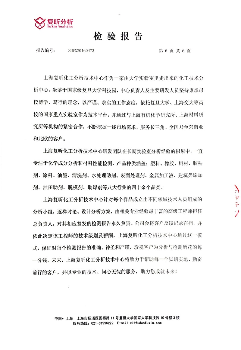 2018年君临国际三元乙丙含量检测报告 2018年君临国际三元乙丙含量检测报告