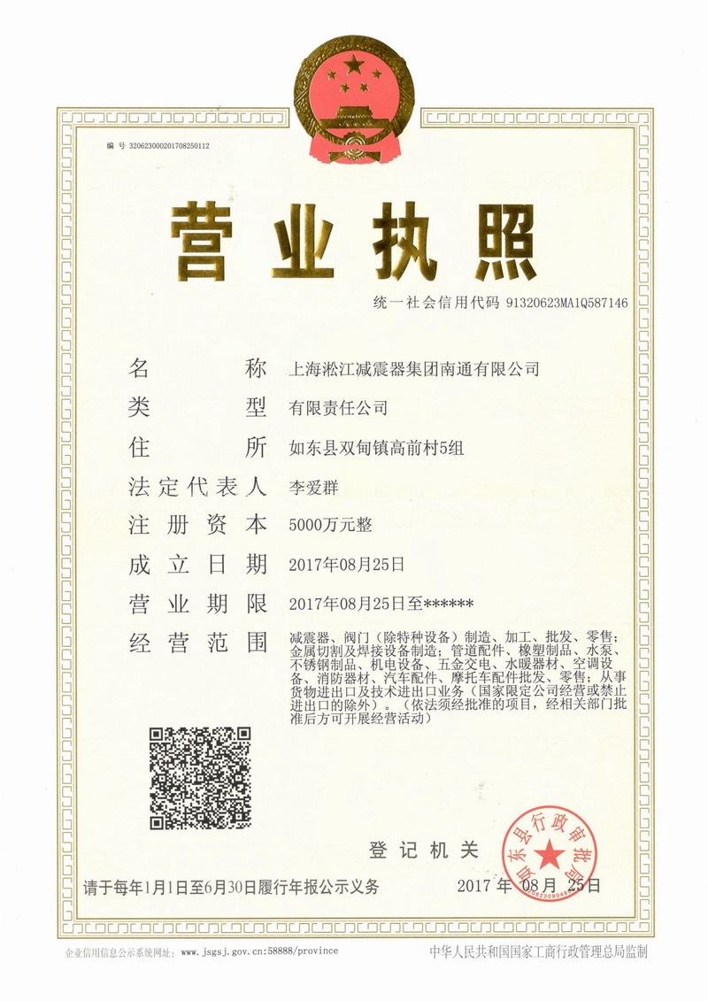 上海淞江君临减振器集团南通有限公司营业执照