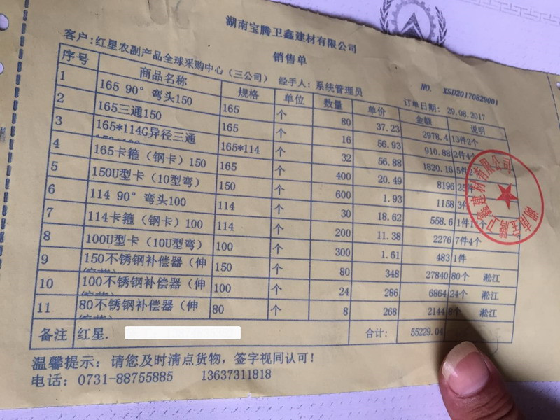 湖南宝腾卫鑫建材有限公司假冒淞江君临金属软管