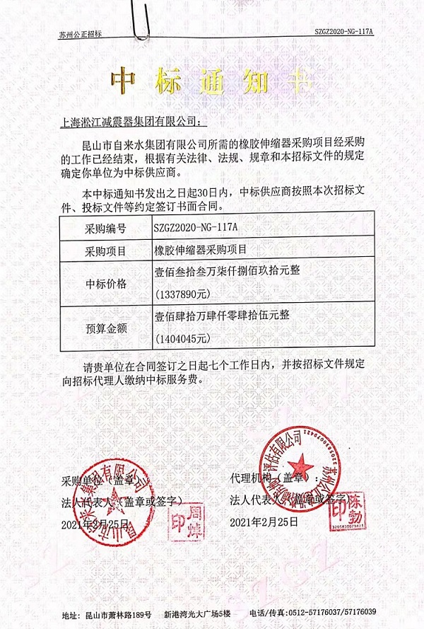 君临国际2021中标通知书【昆山市自来水集团有限公司项目】 君临国际2021中标通知书【昆山市自来水集团有限公司项目】