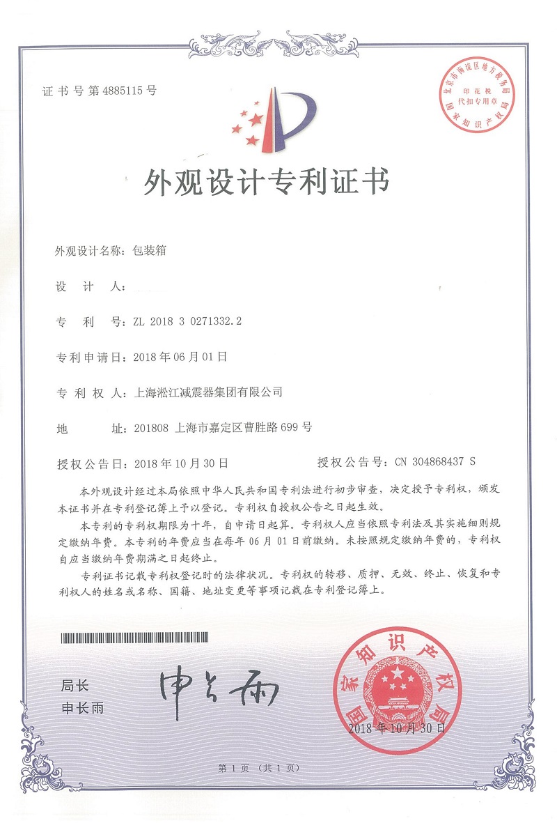 【专利】上海淞江君临橡胶接头包装箱外观专利 【专利】上海淞江君临橡胶接头包装箱外观专利