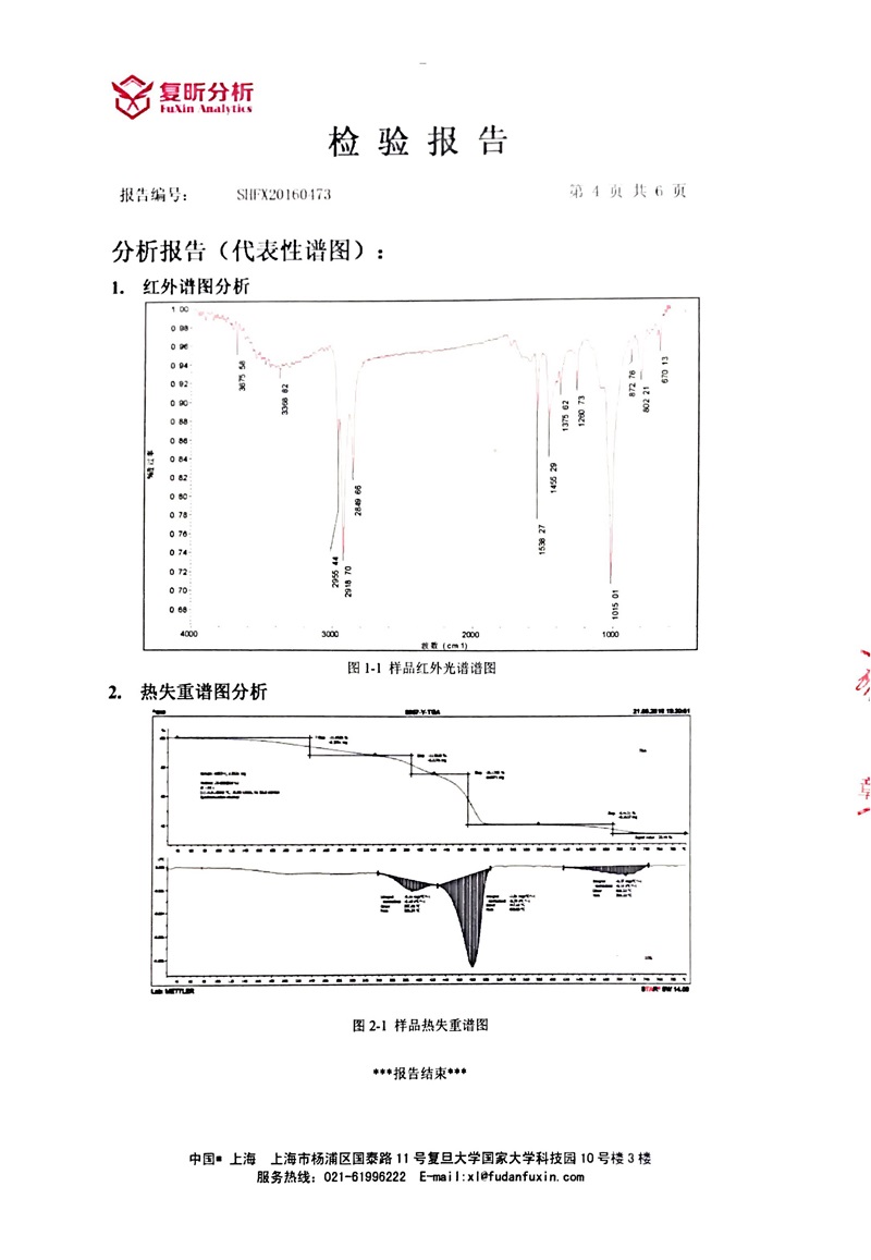 2018年君临国际三元乙丙含量检测报告 2018年君临国际三元乙丙含量检测报告