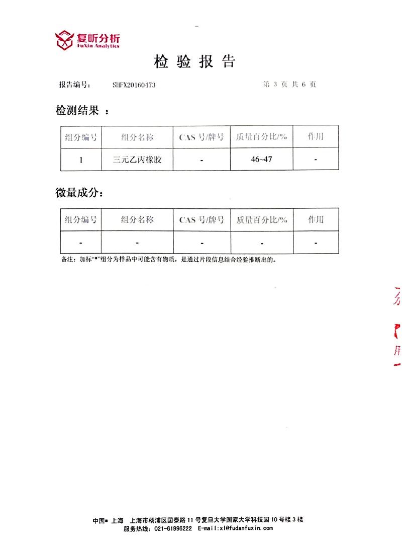 2018年君临国际三元乙丙含量检测报告 2018年君临国际三元乙丙含量检测报告